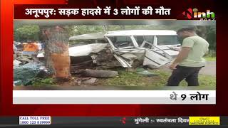 Madhya Pradesh News || पेड़ से टकराई तेज रफ्तार कार, हादसे में 3 लोगों की मौत