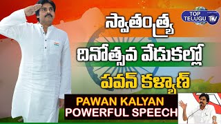 Pawan Kalyan Emotional and Powerful Speech At Independence Day | Janasena | Top Telugu TV