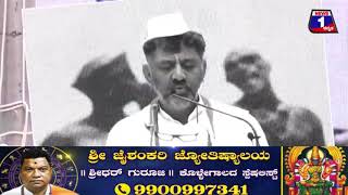 ಭಾಷಣದ ವೇಳೆ DK Shivakumar ಯಡವಟ್ಟು.. | 75th Independence  DA