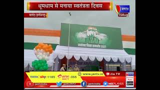 Balod Chhattisgarh News | संसदीय शासन सचिव डॉ रश्मि आशीष सिंह ने किया ध्वजारोहण