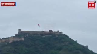 75वें स्वतंत्रता दिवस पर देखिए हरि पर्वत किला में शान से लहरा रहा 100 फीट लंबा तिरंगा