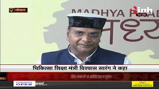 Madhya Pradesh News || चिकित्सा शिक्षा मंत्री विश्वास सारंग का बयान