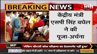 Madhya Pradesh News || केंद्रीय मंत्री S. P. Singh Baghel पहुंचे पीतांबरा मंदिर, की पूजा - अर्चना