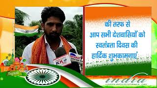 JHANSI | भीकम सिंह यादव  की तरफ से सभी देशवासियों को स्वतंत्रता दिवस की हार्दिक शुभकामनाएं