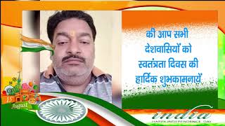 SITAPUR | अरुण कुमार सिंह की तरफ से सभी देशवासियों को स्वतंत्रता दिवस की हार्दिक शुभकामनाएं