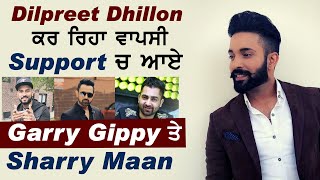 Dilpreet Dhillon ਕਰ ਰਿਹਾ ਵਾਪਸੀ Support ਚ ਆਏ Garry, Gippy ਤੇ Sharry Maan | Dainik Savera