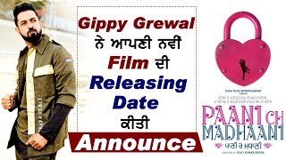 Gippy Grewal ਨੇ ਆਪਣੀ ਨਵੀਂ Film ਦੀ Releasing Date ਕੀਤੀ Announce