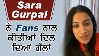 Sara Gurpal ਨੇ Fans ਨਾਲ ਕੀਤੀਆਂ ਦਿਲ ਦਿਆਂ ਗੱਲਾਂ | Dainik Savera