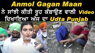 Anmol Gagan Maan ਨੇ ਸਾਂਝੀ ਕੀਤੀ ਰੂਹ ਕੰਬਾਉਣ ਵਾਲੀ Video | Dainik Savera