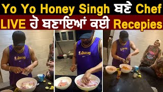 Yo Yo Honey Singh ਬਣੇ Chef ,Live ਹੋ ਬਣਾਇਆਂ ਕਈ Recepies | Dainik Savera