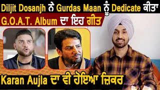 Diljit Dosanjh ਨੇ Gurdas maan ਨੂੰ Dedicate ਕੀਤਾ G.O.A.T Album ਦਾ ਇਹ ਗੀਤ, Karan Aujla ਦਾ ਵੀ ਕੀਤਾ ਜ਼ਿਕਰ