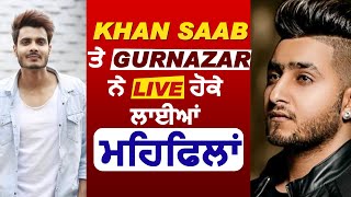Khan Saab ਤੇ Gurnazar ਨੇ Live ਹੋਕੇ ਲਾਈਆਂ ਮਹਿਫਿਲਾਂ | Dainik Savera