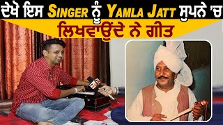 Exclusive Interview : Border Te Diwali ਗਾਣੇ ਵਾਲੇ Mangal Mangi Yamla ਦਾ Emotional Interview