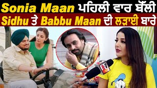 Exclusive Interview : Sonia Maan First Time Speaks About Sidhu Moose Wala & Babbu Maan