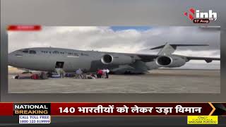 Afghanistan || C-17 ने Kabul से भरी उड़न, 140 लोगो को लेकर रवाना हुआ विमान
