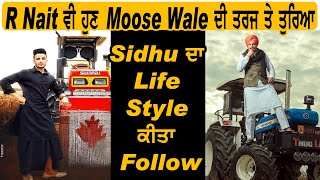 R Nait ਵੀ ਹੁਣ Moose Wale ਦੀ ਤਰਜ ਤੇ ਤੁਰਿਆ l Sidhu ਦਾ Life Style ਕੀਤਾ Follow l Dainik Savera