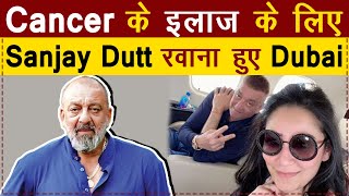 Sanjay Dutt Leaves For Dubai For Further Cancer Treatment With Wife Manayata Dutt | Dainik Savera