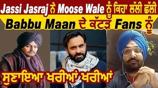Exclusive : Jassi Jasraj Target Babbu Maan & Sidhu Moose Wala Kattad Fans & Openly Speaks About Them
