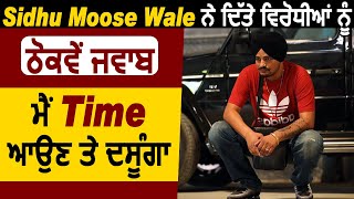 Sidhu Moose Wale Latest Reply to his haters l Just Wait & Watch l Dainik Savera