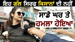 Exclusive Interview :  Japji Khaira ਇਹ ਗੱਲ ਸਿਰਫ ਕਿਸਾਨਾਂ ਦੀ ਨਹੀਂ ਸਾਡੇ ਘਰ ਤੇ ਹਮਲਾ ਹੋਇਆ