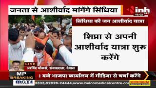 Madhya Pradesh News || सिंदिया की रैली का विरोध किया जयस ने, जिला प्रशासन अपना रहा दोहरा मापदंड