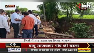 Madhya Pradesh News || Morena पहुंचे केंद्रीय राहत दल, जिले में बाढ़ राहत का लिया जायजा