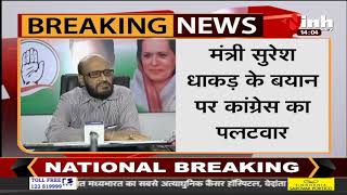 MP News || Minister Suresh Dhakad के बयान पर कांग्रेस का पलटवार- सिंधिया को बताया कुर्सी प्रेमी