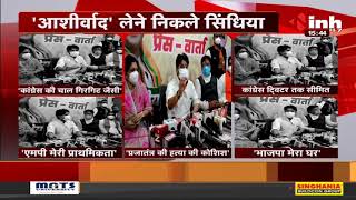 MP News || Union Minister Jyotiraditya Scindia पहुंचे Indore, स्वागत के दौरान जमकर हुई धक्का-मुक्की