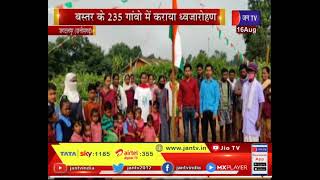 Jagdalpur Chhattisgarh News | अखिल भारतीय विद्यार्थी परिषद का "एक गांव एक तिरंगा अभियान"