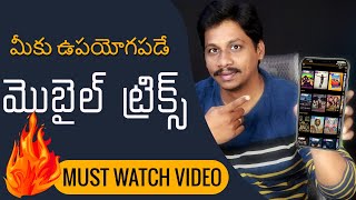 Must Try mobile Tricks nobody will tell you telugu