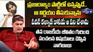 Mega Brother Naga Babu Comments About His Political Future | Pawan Kalyan | Janasena | Top Telugu TV