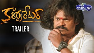 Shakalaka Shankar Corporator Movie Theatrical trailer | Tollywood | Top Telugu TV