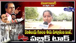 Village Women Great Words About CM KCR and Dalit Bandhu | Huzurabad By Elections | Top Telugu TV