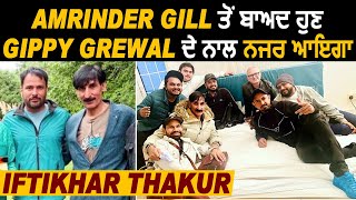 Gippy Grewal , Iftikhar Thakur, Ghuggi , Karamjit Anmol & Harby Sangha in New Punjabi Movie