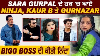 Sara Gurpal ਦੀ Support ਚ ਆਏ Ninja, KaurB ਤੇ Gurnazar Chattha l Bigg Boss 14 ਦੀ ਕੀਤੀ ਨਿੰਦਾ
