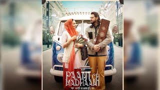 Paani Ch Madhaani | Neeru Bajwa | Gippy Grewal | First Look | Dainik Savera