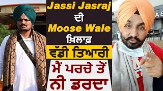 Jassi Jasraj ਦਾ  Moose Wale ਨੂੰ ਵੱਡਾ Reply l ਮੈਂ ਪਰਚੇ ਤੋਂ ਨੀ ਡਰਦਾ  l Bad vs National Villager 2