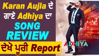 Karan Aujla | Adhiya | Song Review | Dainik Savera