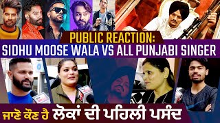 Sidhu Moose Wala vs All Punjabi Singers l Public Reaction l Babbu Maan l Karan Aujla l Ammy l Gippy
