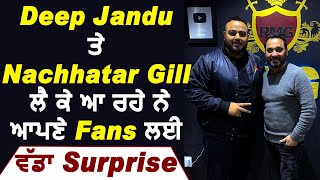 Deep Jandu ਤੇ Nachhatar Gill ਲੈ ਕੇ ਆ ਰਹੇ ਨੇ ਆਪਣੇ Fans ਲਈ ਵੱਡਾ Surprise | Dainik Savera