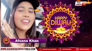 Afsana Khan : Wishes You All Happy Diwali | Dainik Savera