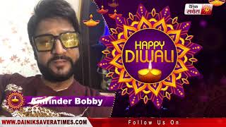 Amrinder Bobby : Wishes You All Happy Diwali | Dainik Savera