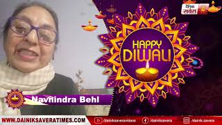 Navnindra Behl :  Wishes You All Happy Diwali | Dainik Savera