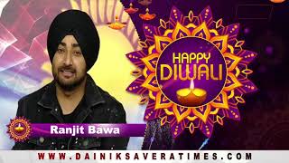 Ranjit Bawa : Wishes You All Happy Diwali | Dainik Savera