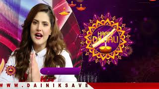 Zareen Khan : Wishes You All Happy Diwali | Dainik Savera
