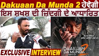 Exclusive Interview : Dakuaan Da Munda 2 ਹੋਵੇਗੀ ਇਸ ਸ਼ਖਸ਼ ਦੀ ਜ਼ਿੰਦਗੀ ਦੇ ਆਧਾਰਿਤ l Dainik Savera