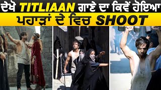 Titliaan : Behind The Shoot l Afsana Khan l Harrdy Sandhu Feat Sargun Mehta l Dainik Savera