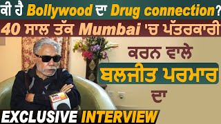 Exclusive: Bollywood ਦੇ Drug Connection 'ਤੇ Mumbai 'ਚ ਪੱਤਰਕਾਰੀ ਕਰਨ ਵਾਲੇ Baljeet Parmar ਦਾ Interview