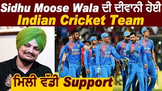 Sidhu Moose Wala ਦੀ ਦੀਵਾਨੀ ਹੋਈ Indian Cricket Team l The Kidd l Suresh Raina