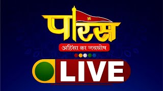 Paras Channel Live | पारस  चैनल  | PARAS TV, a 24x7 Hindi Devotional Channel in India